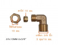 69-10MM-6x38 วัดไซต์